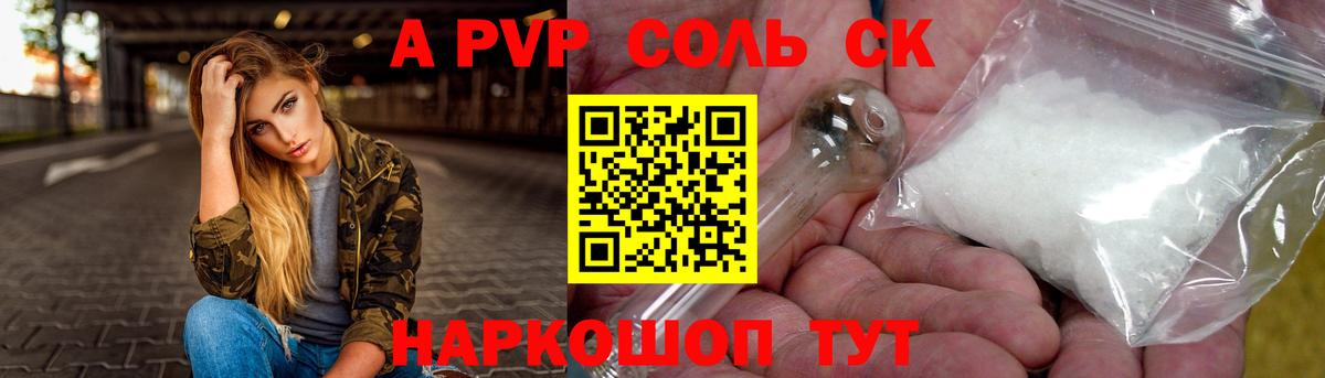 Alpha PVP мука  A PVP Соль  A PVP СК КРИС  Нижневартовск  Вход с VPN 