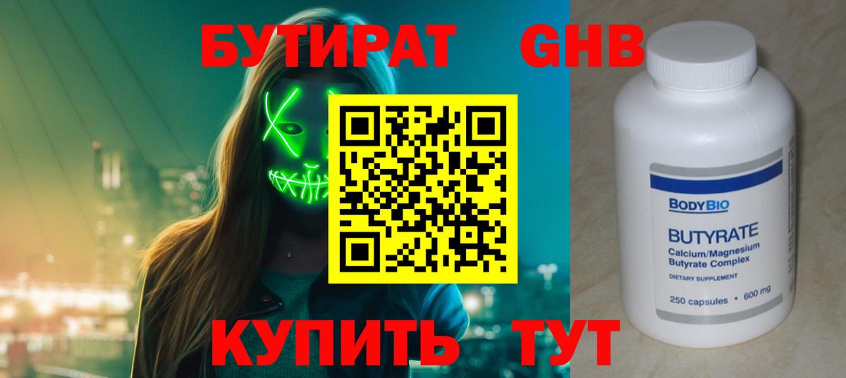 Бутират BDO 33% Нижневартовск