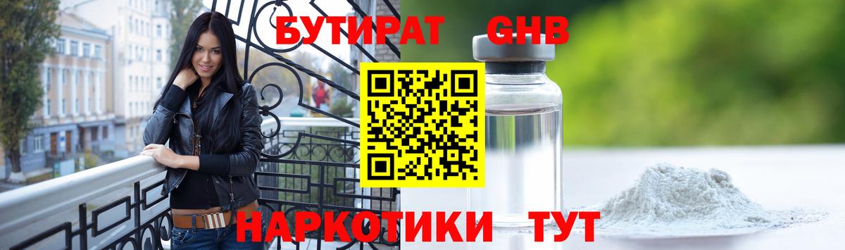 Бутират  Вход с VPN  Нижневартовск  БУТИРАТ бутандиол 
