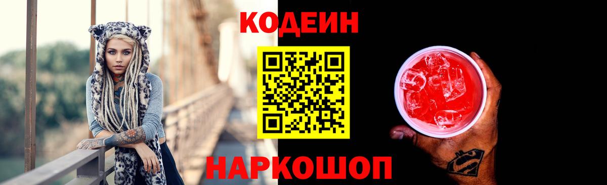 Codein Purple Drank  Кодеин напиток Lean (лин)  Вход с VPN  Нижневартовск 