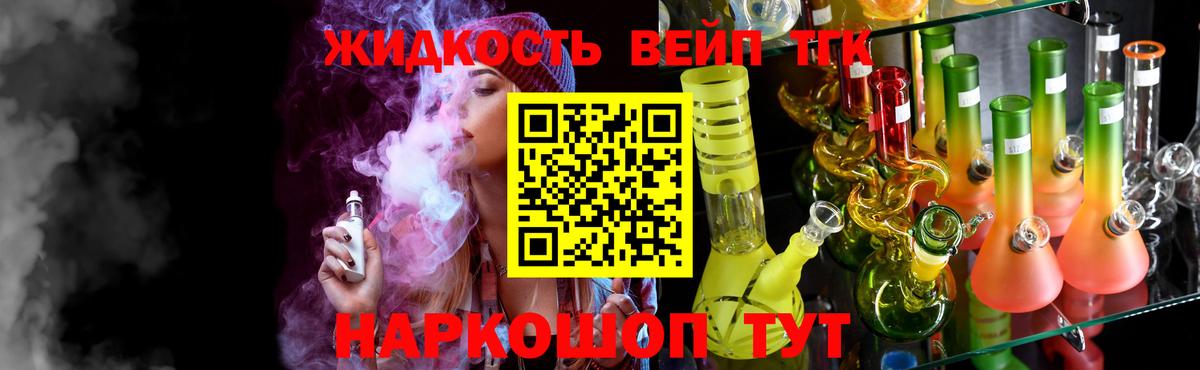 ТГК вейп с тгк Нижневартовск